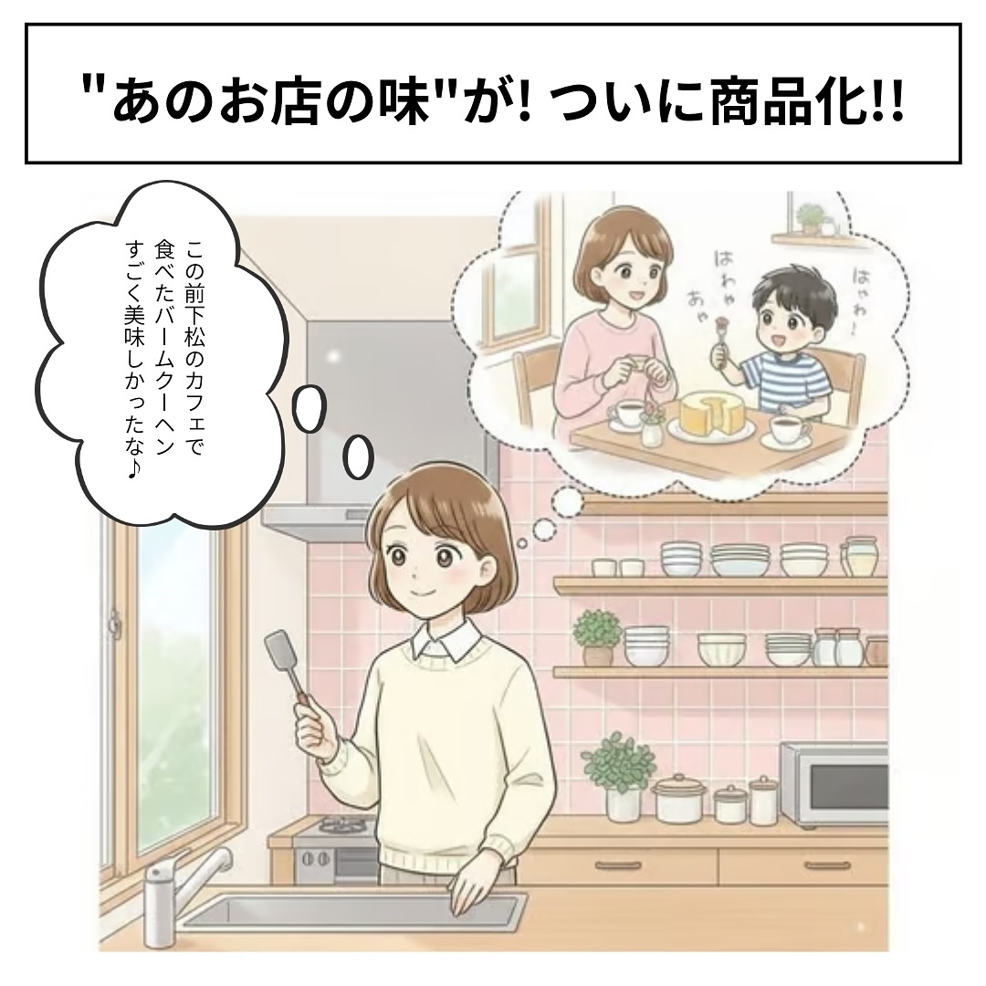 「ちほ活プロジェクト TOKUYAMA DECK店」11/21にオープン!!"あのお店の味"が!ついに商品化!!─────────────────「この前カフェで食べたバームクーヘン、美味しかったな…」「また食べたいけど、わざわざ行くのは大変…」そんなお客様の声を、カタチにしました─────────────────実はこれ、お客様の声をきっかけに商品化されたんです!地域の名店の味を、もっと身近に、もっと手軽に。お客様の想いがカタチになる、みんなで育てる・進化するお店。それが【ちほ活】です─────────────────あなたの「あのお店の◯◯、また食べたい!」「こんな商品があったらいいな」そんな声を、ぜひ聞かせてください!みんなの声でお店がどんどん進化していきます─────────────────ちほ活プロジェクト TOKUYAMA DECK店山口県周南市銀座1-31 TOKUYAMA DECK 1FJR徳山駅直結11:00-17:00プレオープン11月19日(火)・20日(水)皆さまのご来店を心よりお待ちしております#ちほ活プロジェクト #TOKUYAMADECK #徳山デッキ#周南市 #山口県 #地域活性化 #地産地消#こだわり商品 #地域の宝物 #ローカルショップ#徳山駅 #周南グルメ #山口グルメ#地域事業者応援 #まちづくり #地方創生#4コマ漫画 #第3話 #最終回#お客様の声 #商品化 #共創#みんなで育てるお店 #進化するお店#下松 #バームクーヘン #周南エリア