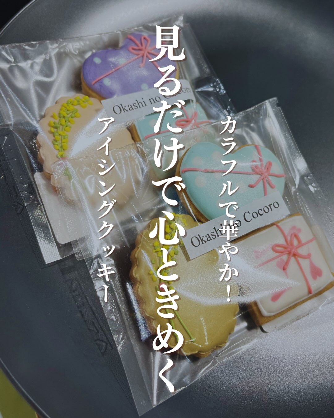 カラフルで華やか！見るだけで心ときめくアイシングクッキー「Okashi no Cocoro（おかしのこころ）」さんのアイシングクッキーは、見た瞬間に心奪われる、可愛らしくて華やかなスイーツです。食べるのがもったいなくなってしまうほど繊細で、贈る人も贈られる人も、笑顔になれるようなお菓子は「大切な人の特別な日に、彩りを添えたい」そんな温かい想いで作られています━━━━━━━━━━━━━━ お祝いやギフトに━━━━━━━━━━━━━━ お誕生日、結婚祝い、出産祝い、　そして自分へのご褒美にお花や動物など、細部までこだわり抜いた　アートな仕上がり手作りならではの優しさと、　サクサクとした美味しさのハーモニー言葉だけでは伝えきれない「おめでとう」や「ありがとう」を、Okashi no Cocoroさんのクッキーに託してみませんか？あなたの「心」が、可愛いクッキーになって大切な人のもとへ届きます▼ご購入はちほ活まで @chihokatsu_tokuyamadeck▼詳細はこちら@okashinococoro1122 #ちほ活 #徳山デッキ #周南市 #山口県 #OkashinoCocoro