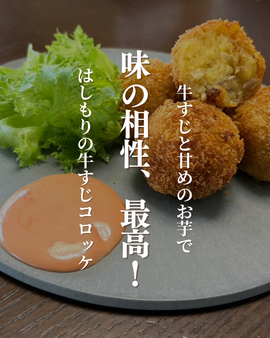 お肉屋さんの本気のコロッケ。牛すじと甘めのお芋の相性が最強!このサイズ、コロッケの正解かもしれない。精肉店から始まった「焼肉はしもり」だからこそ扱える、上質な部位の牛すじを贅沢に使用🥩お肉の旨味がベースから違います。そして、そのお肉のコクと甘みがホクホクのジャガイモに染み渡っています是非、ご家庭でこの味をゆっくり味わってみてください️▼ご購入はちほ活まで @chihokatsu_tokuyamadeck▼詳細はこちら@yakiniku.hashimori1988 #ちほ活 #徳山デッキ #周南市 #山口県 #焼肉はしもり
